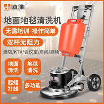 Dichi double rod machine carpet washing machine commercial hotel restaurant multifunctional brush floor washing machine floor waxing