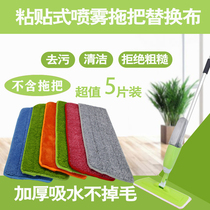 Spray mop replacement cloth stick type flat mop cloth mop head absorbent mop household mop cloth dust push cloth
