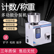 Automatic weighing tea dispenser counting automatic small hardware screw gasket granule powder powder Rice