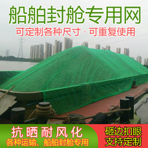 Customized Marine dust-proof net sealing cabin net smashing edge buttonhole sunshade net covering coal net cover