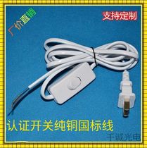 Household table lamp with switch copper power cord floor lamp two plug wire 303 key boat switch lamp accessories