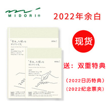 Spot Japan MIDORI White MD2022 one day one page MD all-around hand Account Day book A6A5 hand account