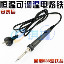 ATTEN Antaixin SA-50 adjustable constant temperature electric soldering iron anti-static soldering iron universal 936 soldering table soldering iron tip welding