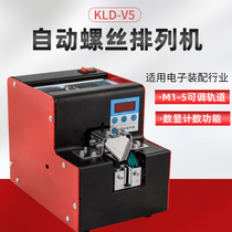 KLD-V5 automatic screw machine Adjustable track M1-M5 screw arrangement supply machine Digital display counting screw machine