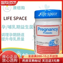 Australia imported life space pregnant women probiotic powder capsules lactation period 50 women moisturizing bowel care products