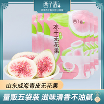 (Five bags) Xizichun freeze-dried figs 20g * 5 dried fruit afternoon tea point instant snacks