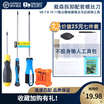 Suitable for Dyson vacuum cleaner disassembly hexagonal T8 cross Mayflower screw screwdriver plus magnetor changing cone tool