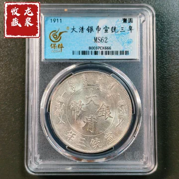 宣统三年大清银币-宣统三年大清银币促销价格、宣统三年大清银币