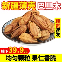 Xinjiang thin shell raw milk fragrant salt baked almonds pregnant women 500g nuts bulk snacks