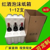 Red Wine Foam Box 85 Caliber 6 Five Layers Carton Iced Wine Cocktail Beer 187ml Express Box Packing Box