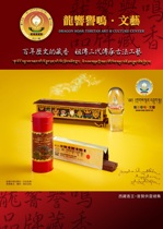 Tibetan Chu Liuxiang-Tibetan King of Incense * Puxian for clouds