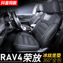 Dedicated to 21 Toyota rav4 cushions Boom Seat Cover Genuine Leather Seat Cushion All Round Car Ice Silk