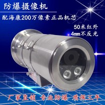 Explosion-proof camera Kang explosion-proof 2 million infrared Bolt Dahua explosion-proof 4 million infrared camera