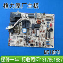 Gree air conditioner 1-1 5-horse motherboard cool summer Source Green Garden Green Garden full garden happy style