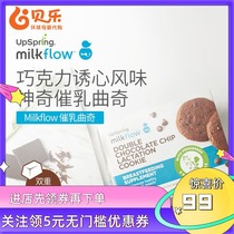 American imported baby Erbao UpSpring Milkflow lactation chocolate flavor under Milk Cookies