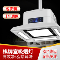 Jianjing Yuan chess room air purifier smoking lamp remote control intelligent lifting mahjong machine room smoking treasure mute