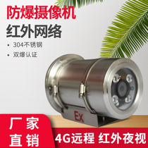 Explosion-proof surveillance camera External infrared network surveillance camera stainless steel shield short explosion-proof camera