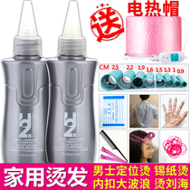 Cold scalding and hot hair curly hair for home Liu Hai Styling Potion Hairdrescher Special texture hot and large wave hot hair cream