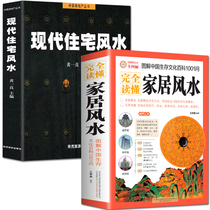 Genuine 2 volumes of modern residential feng shui reading home introductory feng shui introductory books Zhouyi Quanshu phase learning introduction to the problem of home environment