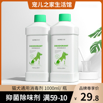 Pet disinfectant to taste antibacterial household indoor environment mite removal spray mopping dog cat special disinfectant water