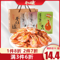 (Full 3 pieces 6fold) Lane side shrimp eldest grilled shrimp freeze-dried crispy shrimp ready-to-eat pregnant women and children snacks