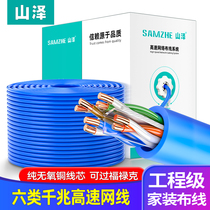Shanze six types of network cable household engineering cat6 gigabit high-speed oxygen-free copper outdoor monitoring home improvement broadband network cable
