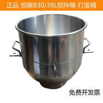 Henglian B30 commercial food mixer egg beater accessories 38L stainless steel egg beater mixing bucket bucket