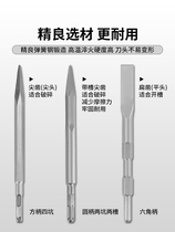 German import electric hammer widening flat head chisel alloy shock drill bit ultra hard electric pick pick head hexagonal shank square handle round