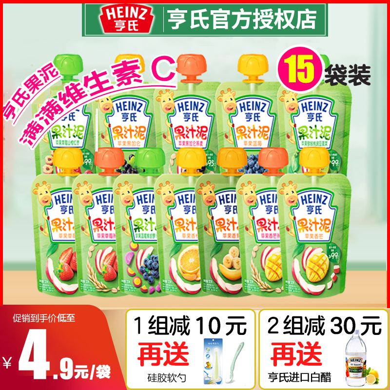 Heinz puree Infant juice puree Childrens suction bag Baby fruit puree auxiliary food and food puree snacks*15 bags