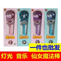 Magic fairy stick Little girl Bala Magic Stick Princess Fairy Stick toy Music glowing star and Moon Scepter gift