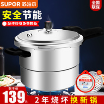 Supor pressure cooker household gas induction cooker universal mini mini explosion-proof safety pressure cooker official flagship store