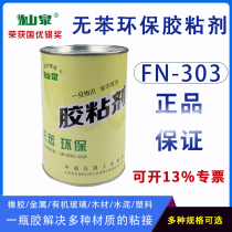 Shanquan FN-303 adhesive 88 No. Environmental Protection benzene-free car interior metal rubber plastic can be sprayed