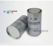 Taipingqiao Datian DM quick adhesive mesh adhesive mesh adhesive screen printing consumables printing materials adhesive
