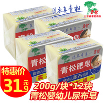 Qingsong baby diaper soap Baby Special laundry soap children soap transparent soap soap BB soap 200g * 12 pieces