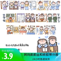 Amaris hand tent and paper tape split cute characters basic decoration wild collage hand account sticker
