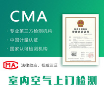  Nationwide door-to-door indoor air formaldehyde benzene TVOC detection CMA third-party company report environmental agency