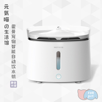 Meta-gas meow -- Horman HomeRun kitty water dispenser Automatic circular pet feeding machine Living water Drinking water Shenzer