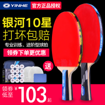 Galaxy table tennis racket single shot 10-star attacking straight-shot horizontal pong racket pong racket double-sided anti-glue
