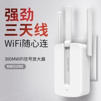 mercury signal amplifier WiFi booster home wireless network relay high-speed through-wall reception enhanced expansion routing extension mercury through wall King MW310RE