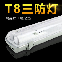 T8LED three anti-lamp waterproof dustproof explosion-proof single and double tube full set of long bracket fluorescent tube purification fluorescent lamp