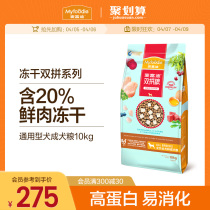 McFundy freeze-dried dog food 10kg teddy gold wool side passersby universal adult dog deer meat double parquet 20 kilos