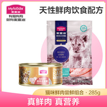 (Tmall U first) McFudi fresh meat cat food baby cat food 200g raw flesh staple food Small Cat canned 85g combination
