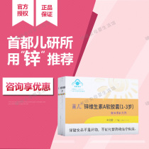 First child Zinc Vitamin A Soft Capsule infant zinc supplement children appetizing baby baby love to eat to promote appetite
