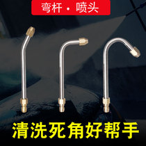  Cleaning machine High pressure car washing water gun extension rod 90 degree elbow nozzle U-shaped curved rod fan-shaped air conditioning cleaning nozzle