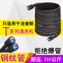 Apply high-pressure cleaner Jepps F6F7T20T30 washing machine high-pressure water pipe steel wire pipe grinding resistant car wash pipe