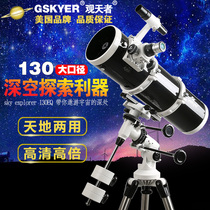 United States Gskyer telescope 130EQ professional stargazing reflection astronomical telescope high power night vision 10000