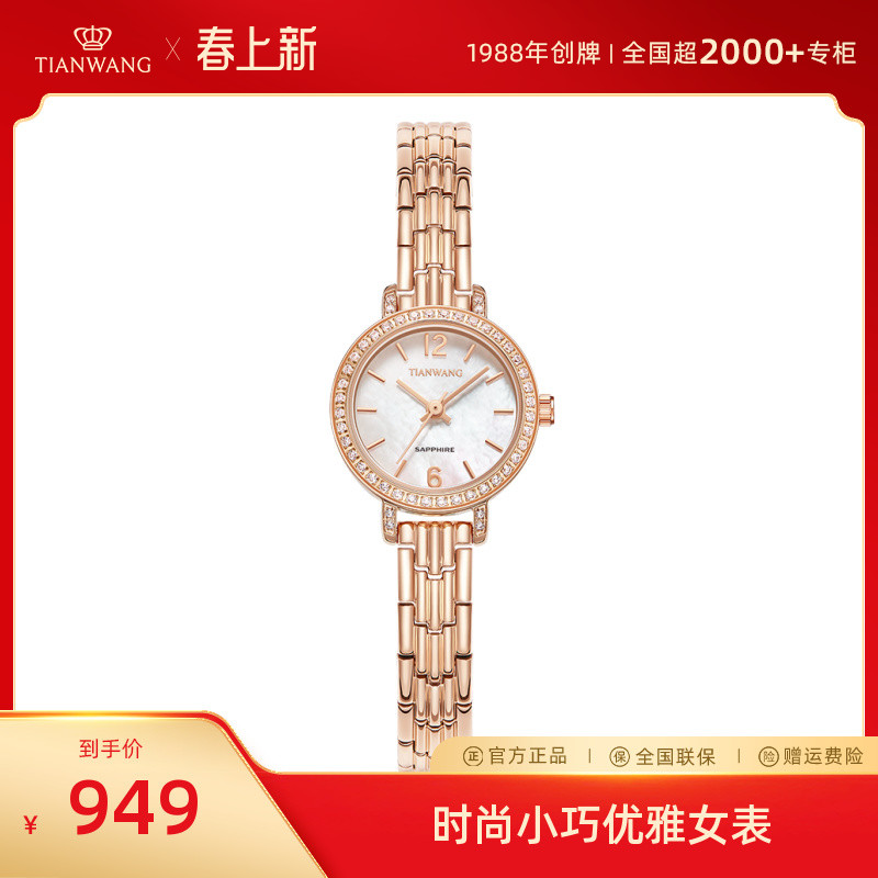 Tianwang 腕時計スモールダイヤルレディースウォッチニッチライト高級ファッションウォッチレディースウォッチ 31273