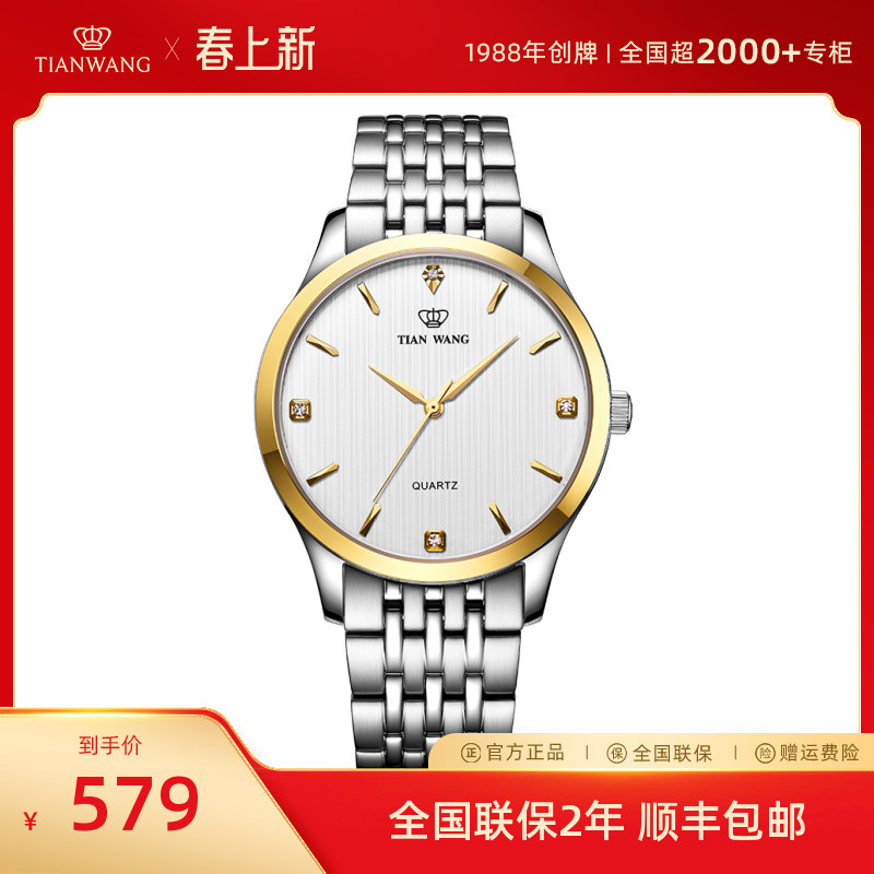 Tianwang 腕時計シンプルなクォーツビジネススチールベルト防水メンズゴールド腕時計 3798