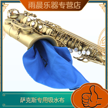 Yuchen instrument saxophone cleaning cloth midrange tenor Inner Hall water absorption cloth tube body flute neck two pieces