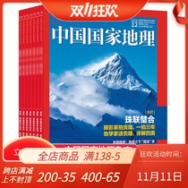 (2006-2021 optional) China National Geographic magazine 2020 nian 1-12 yue throughout the year packaging coastal Liaoning album spot natural geographical tourism travel landscape culture historical and cultural
